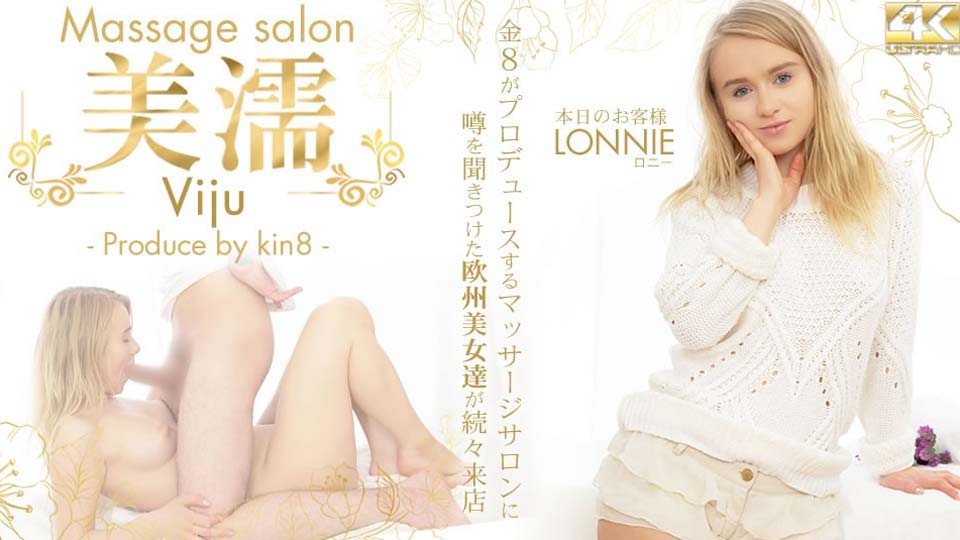 听说传闻的欧洲美女纷纷来店 Miyu Viju 按摩沙龙 今天的顾客 Lonnie